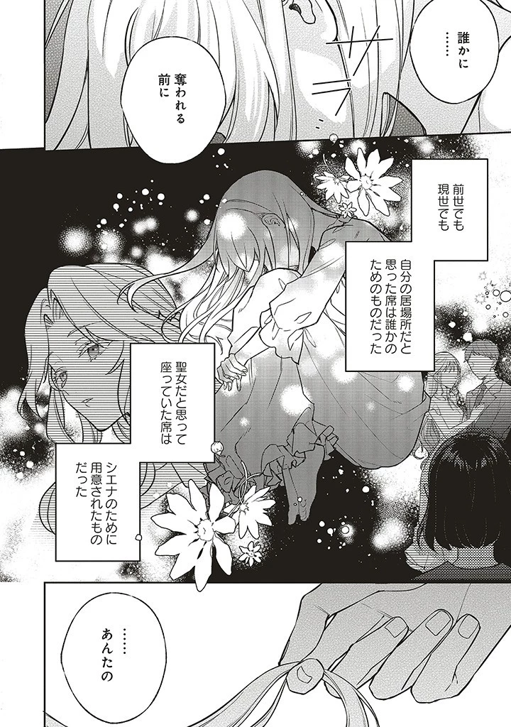 Douyara Watashi ga Honmono desu 追放された聖女ですが、どうやら私が本物です 追放された聖女ですが、どうやら私が本物です　前世薬師は“癒し”の薬で救いたい！ 第3.3話 - 11