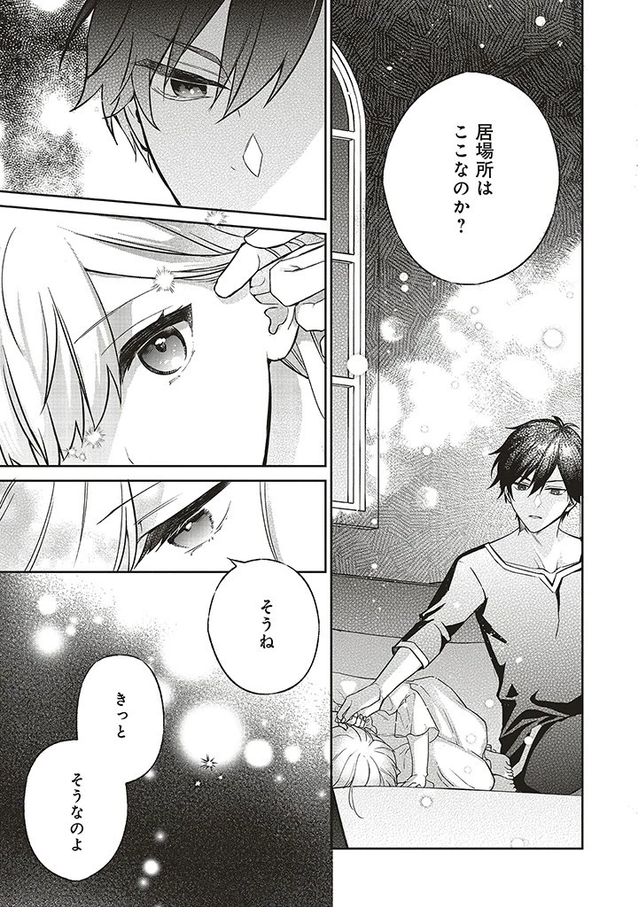 Douyara Watashi ga Honmono desu 追放された聖女ですが、どうやら私が本物です 追放された聖女ですが、どうやら私が本物です　前世薬師は“癒し”の薬で救いたい！ 第3.3話 - 12
