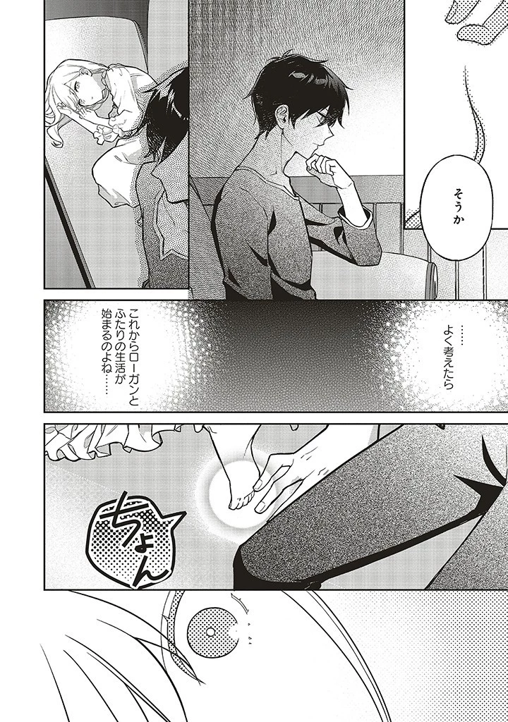 Douyara Watashi ga Honmono desu 追放された聖女ですが、どうやら私が本物です 追放された聖女ですが、どうやら私が本物です　前世薬師は“癒し”の薬で救いたい！ 第3.3話 - 13