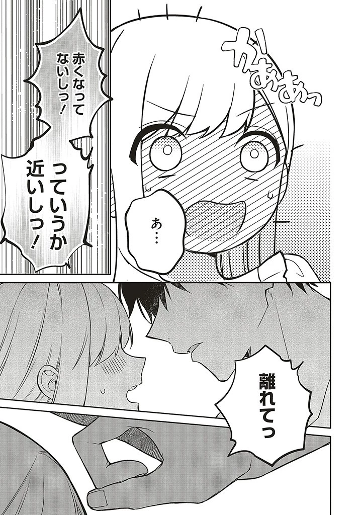 Douyara Watashi ga Honmono desu 追放された聖女ですが、どうやら私が本物です 追放された聖女ですが、どうやら私が本物です　前世薬師は“癒し”の薬で救いたい！ 第3.3話 - 16