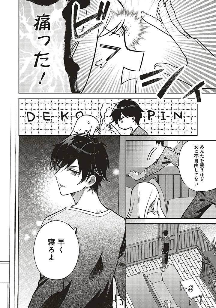 Douyara Watashi ga Honmono desu 追放された聖女ですが、どうやら私が本物です 追放された聖女ですが、どうやら私が本物です　前世薬師は“癒し”の薬で救いたい！ 第3.3話 - 17