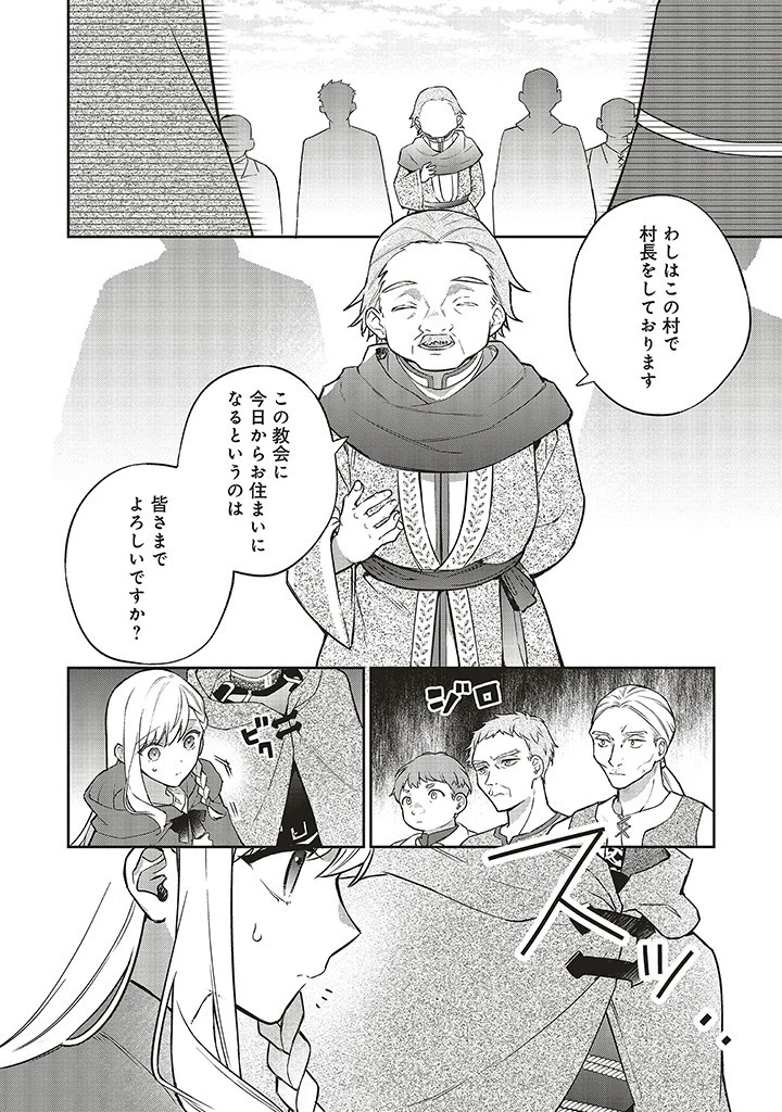 Douyara Watashi ga Honmono desu 追放された聖女ですが、どうやら私が本物です 追放された聖女ですが、どうやら私が本物です　前世薬師は“癒し”の薬で救いたい！ 第3.2話 - 1
