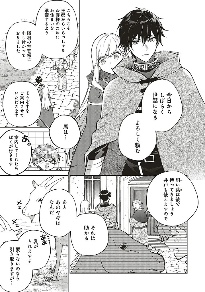 Douyara Watashi ga Honmono desu 追放された聖女ですが、どうやら私が本物です 追放された聖女ですが、どうやら私が本物です　前世薬師は“癒し”の薬で救いたい！ 第3.2話 - 2