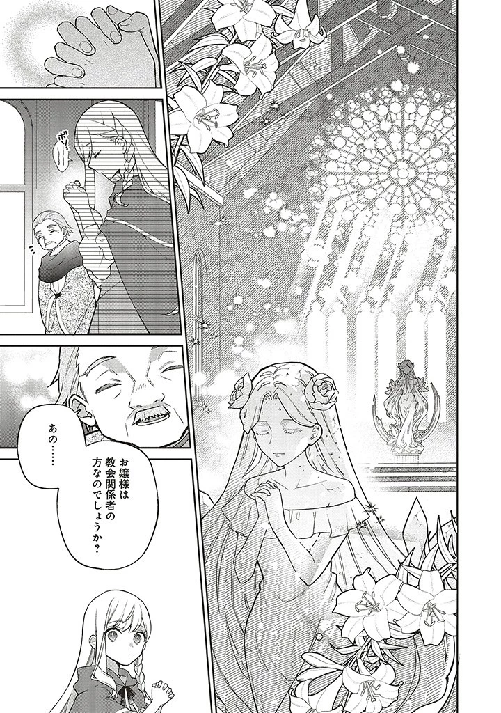 Douyara Watashi ga Honmono desu 追放された聖女ですが、どうやら私が本物です 追放された聖女ですが、どうやら私が本物です　前世薬師は“癒し”の薬で救いたい！ 第3.2話 - 4