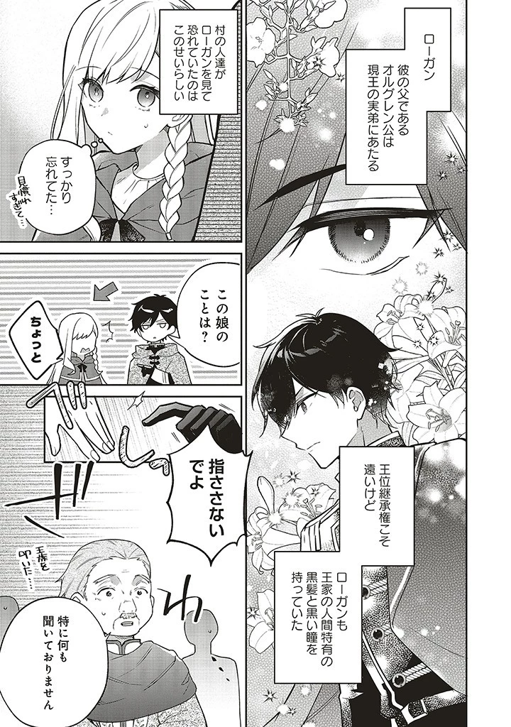Douyara Watashi ga Honmono desu 追放された聖女ですが、どうやら私が本物です 追放された聖女ですが、どうやら私が本物です　前世薬師は“癒し”の薬で救いたい！ 第3.2話 - 6
