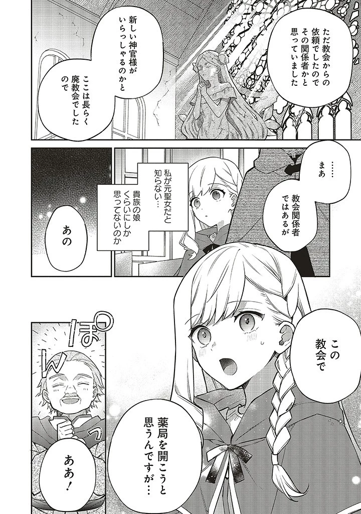 Douyara Watashi ga Honmono desu 追放された聖女ですが、どうやら私が本物です 追放された聖女ですが、どうやら私が本物です　前世薬師は“癒し”の薬で救いたい！ 第3.2話 - 7
