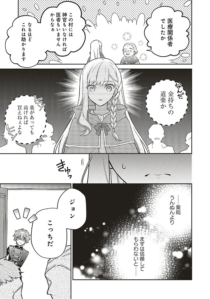 Douyara Watashi ga Honmono desu 追放された聖女ですが、どうやら私が本物です 追放された聖女ですが、どうやら私が本物です　前世薬師は“癒し”の薬で救いたい！ 第3.2話 - 8