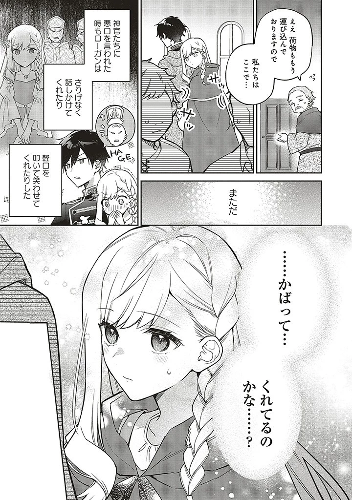 Douyara Watashi ga Honmono desu 追放された聖女ですが、どうやら私が本物です 追放された聖女ですが、どうやら私が本物です　前世薬師は“癒し”の薬で救いたい！ 第3.2話 - 10
