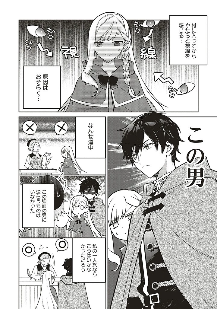 Douyara Watashi ga Honmono desu 追放された聖女ですが、どうやら私が本物です 追放された聖女ですが、どうやら私が本物です　前世薬師は“癒し”の薬で救いたい！ 第3.1話 - 2