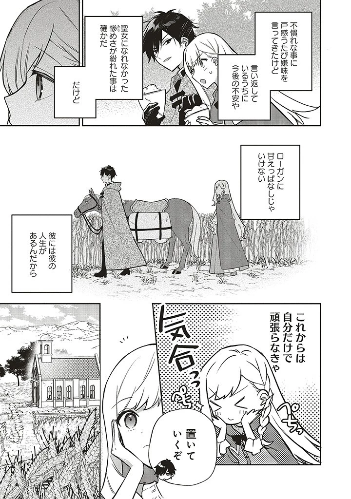 Douyara Watashi ga Honmono desu 追放された聖女ですが、どうやら私が本物です 追放された聖女ですが、どうやら私が本物です　前世薬師は“癒し”の薬で救いたい！ 第3.1話 - 3