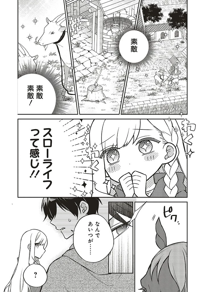 Douyara Watashi ga Honmono desu 追放された聖女ですが、どうやら私が本物です 追放された聖女ですが、どうやら私が本物です　前世薬師は“癒し”の薬で救いたい！ 第3.1話 - 4