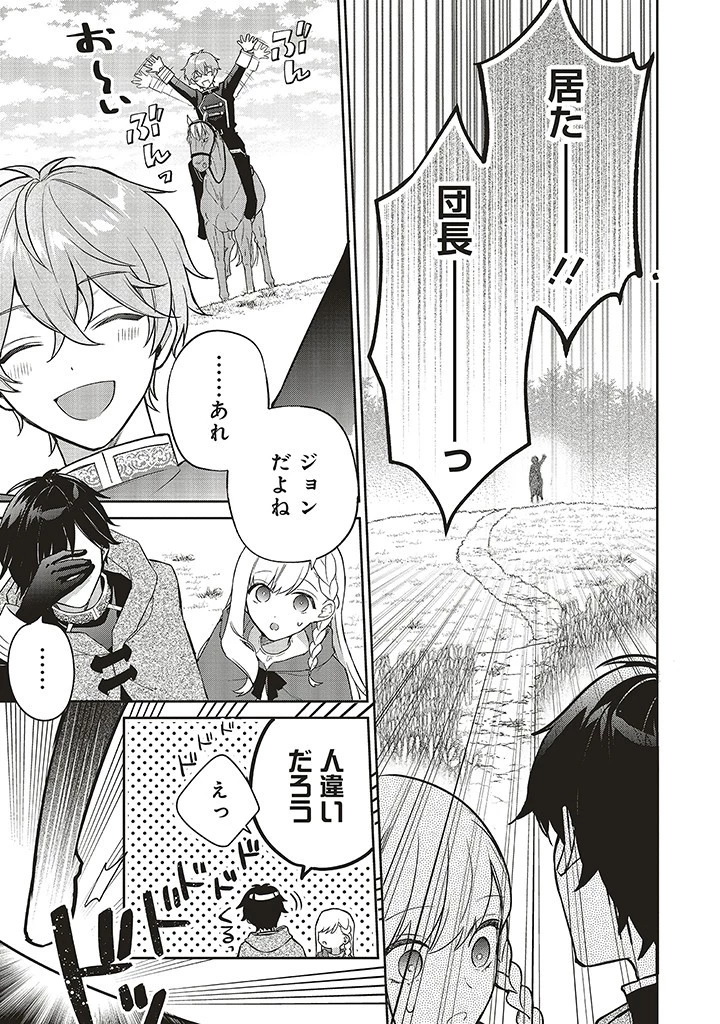 Douyara Watashi ga Honmono desu 追放された聖女ですが、どうやら私が本物です 追放された聖女ですが、どうやら私が本物です　前世薬師は“癒し”の薬で救いたい！ 第3.1話 - 5