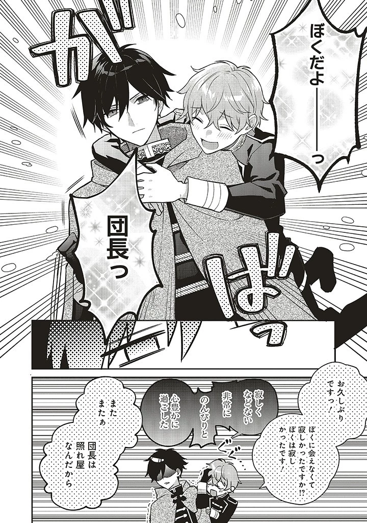 Douyara Watashi ga Honmono desu 追放された聖女ですが、どうやら私が本物です 追放された聖女ですが、どうやら私が本物です　前世薬師は“癒し”の薬で救いたい！ 第3.1話 - 6