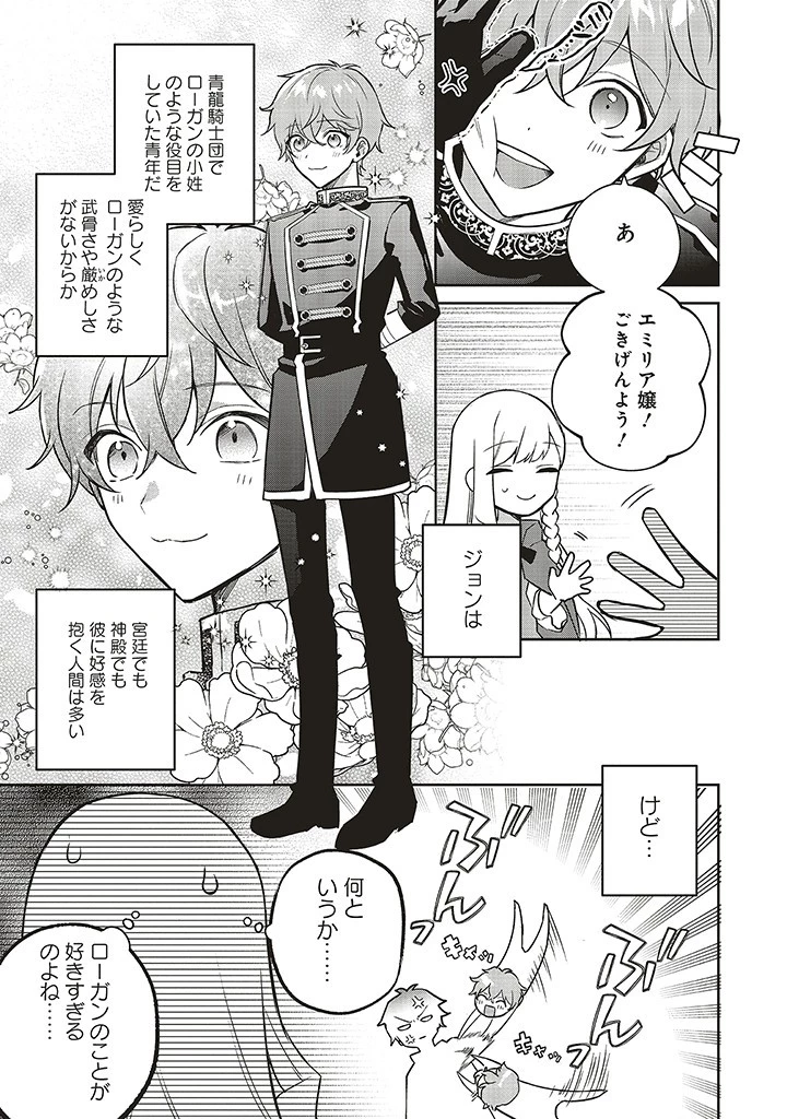 Douyara Watashi ga Honmono desu 追放された聖女ですが、どうやら私が本物です 追放された聖女ですが、どうやら私が本物です　前世薬師は“癒し”の薬で救いたい！ 第3.1話 - 7