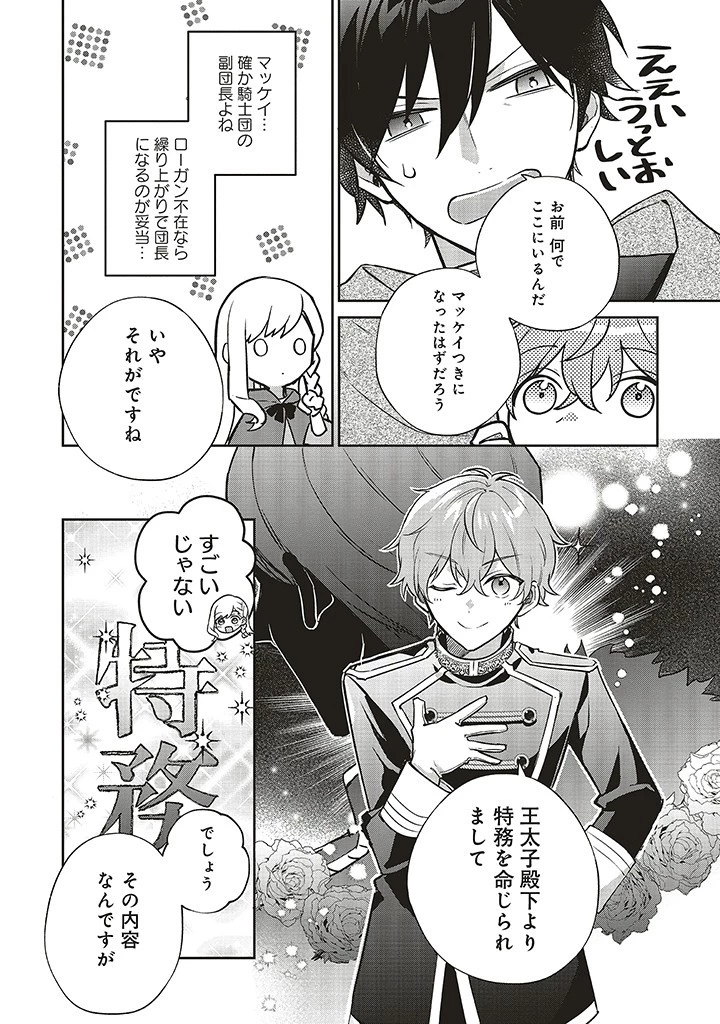 Douyara Watashi ga Honmono desu 追放された聖女ですが、どうやら私が本物です 追放された聖女ですが、どうやら私が本物です　前世薬師は“癒し”の薬で救いたい！ 第3.1話 - 8