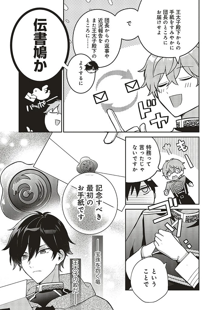 Douyara Watashi ga Honmono desu 追放された聖女ですが、どうやら私が本物です 追放された聖女ですが、どうやら私が本物です　前世薬師は“癒し”の薬で救いたい！ 第3.1話 - 9