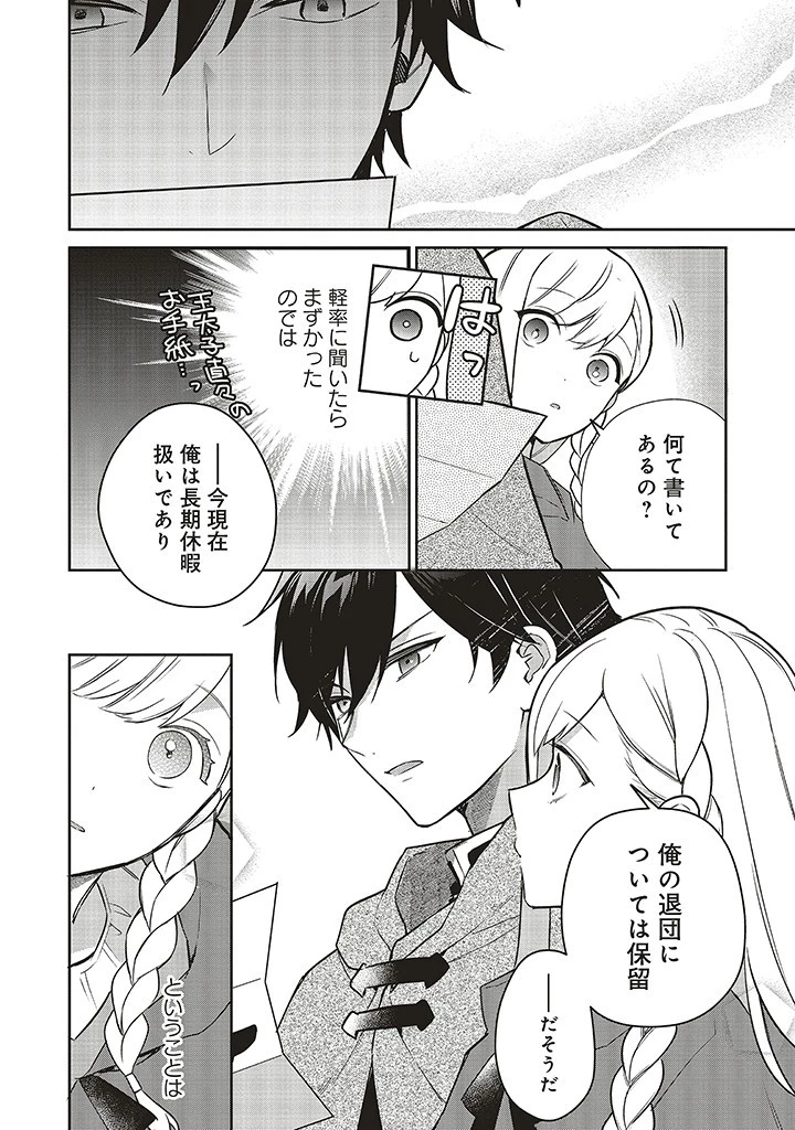 Douyara Watashi ga Honmono desu 追放された聖女ですが、どうやら私が本物です 追放された聖女ですが、どうやら私が本物です　前世薬師は“癒し”の薬で救いたい！ 第3.1話 - 10