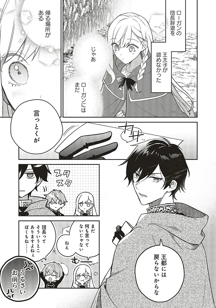 Douyara Watashi ga Honmono desu 追放された聖女ですが、どうやら私が本物です 追放された聖女ですが、どうやら私が本物です　前世薬師は“癒し”の薬で救いたい！ 第3.1話 - 11
