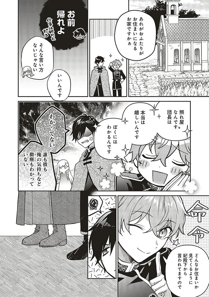 Douyara Watashi ga Honmono desu 追放された聖女ですが、どうやら私が本物です 追放された聖女ですが、どうやら私が本物です　前世薬師は“癒し”の薬で救いたい！ 第3.1話 - 12