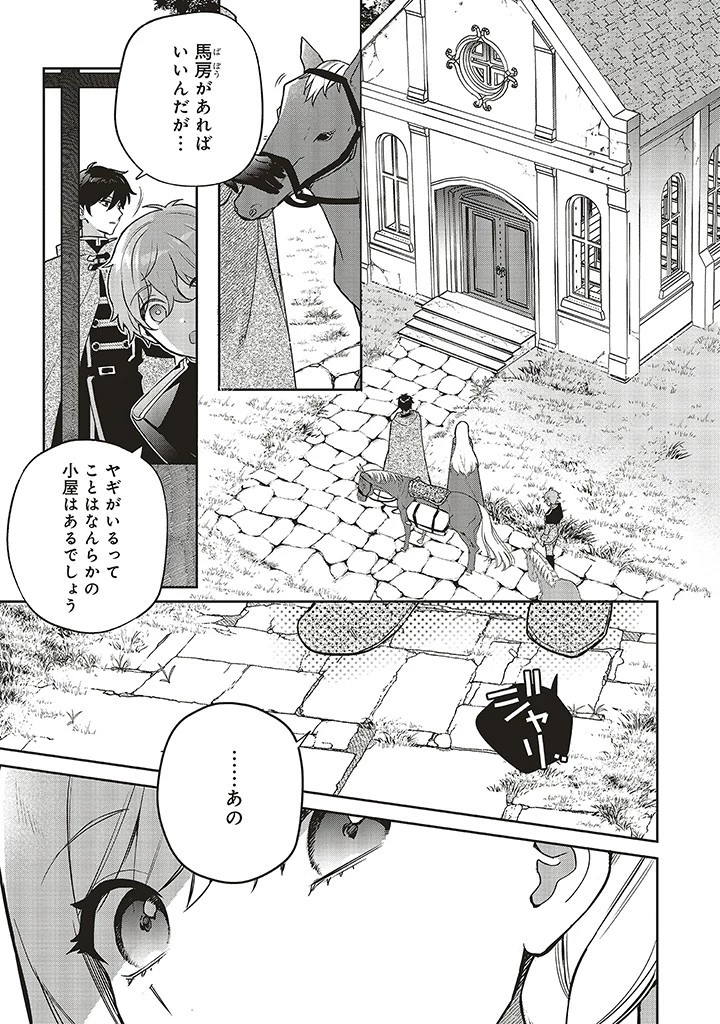 Douyara Watashi ga Honmono desu 追放された聖女ですが、どうやら私が本物です 追放された聖女ですが、どうやら私が本物です　前世薬師は“癒し”の薬で救いたい！ 第3.1話 - 13