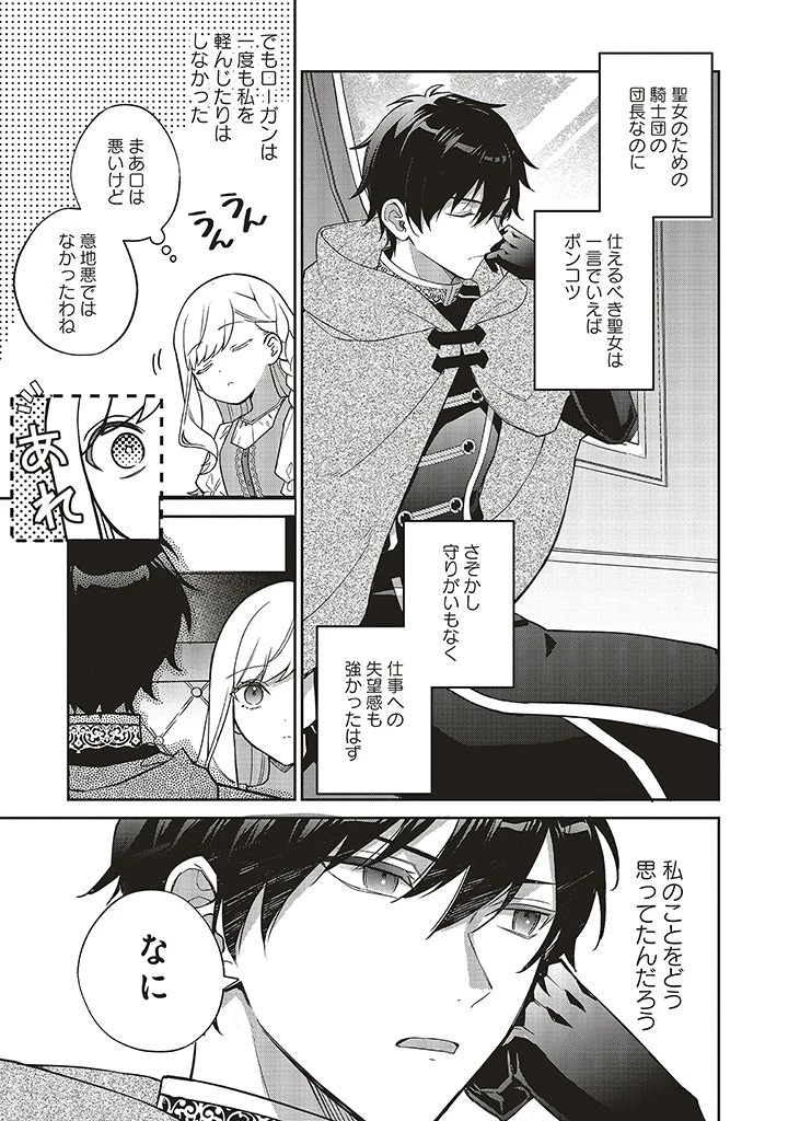 Douyara Watashi ga Honmono desu 追放された聖女ですが、どうやら私が本物です 追放された聖女ですが、どうやら私が本物です　前世薬師は“癒し”の薬で救いたい！ 第2.3話 - 1