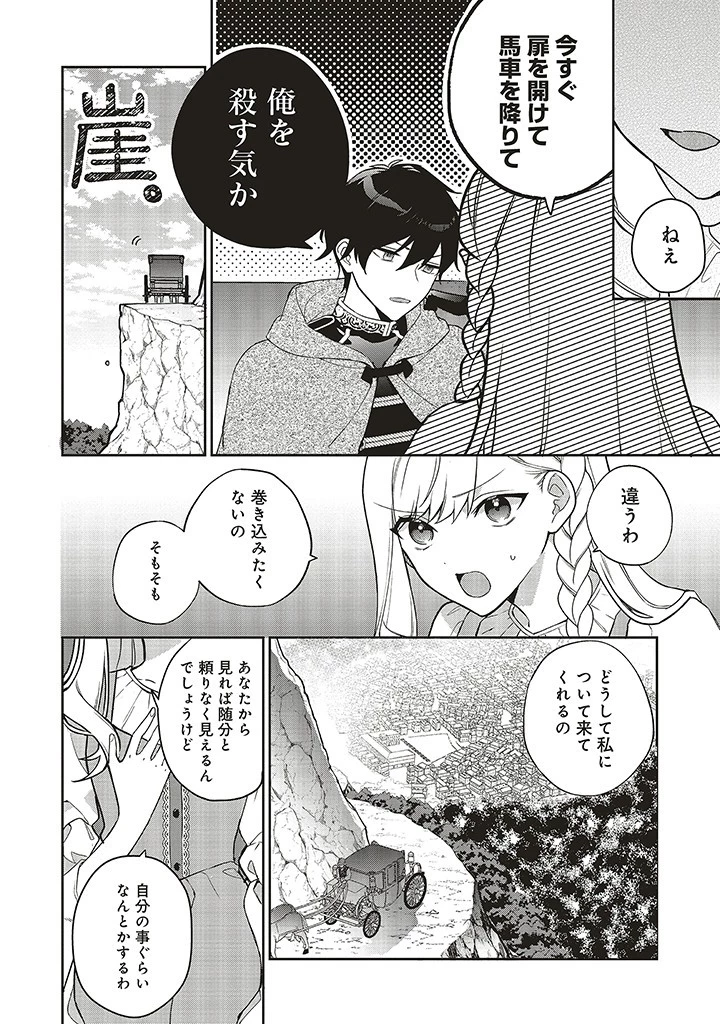Douyara Watashi ga Honmono desu 追放された聖女ですが、どうやら私が本物です 追放された聖女ですが、どうやら私が本物です　前世薬師は“癒し”の薬で救いたい！ 第2.3話 - 2