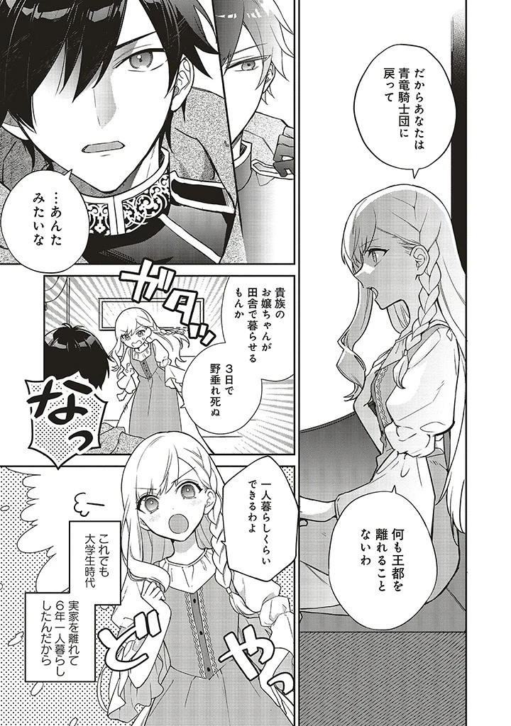 Douyara Watashi ga Honmono desu 追放された聖女ですが、どうやら私が本物です 追放された聖女ですが、どうやら私が本物です　前世薬師は“癒し”の薬で救いたい！ 第2.3話 - 3