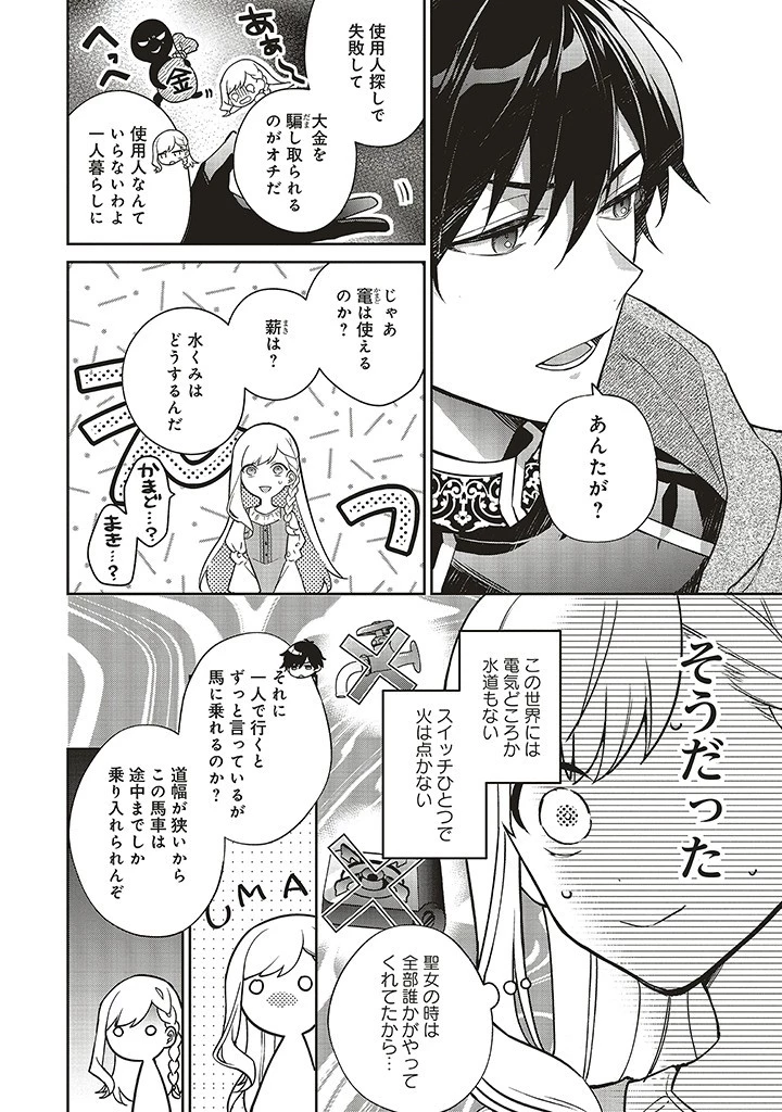 Douyara Watashi ga Honmono desu 追放された聖女ですが、どうやら私が本物です 追放された聖女ですが、どうやら私が本物です　前世薬師は“癒し”の薬で救いたい！ 第2.3話 - 4
