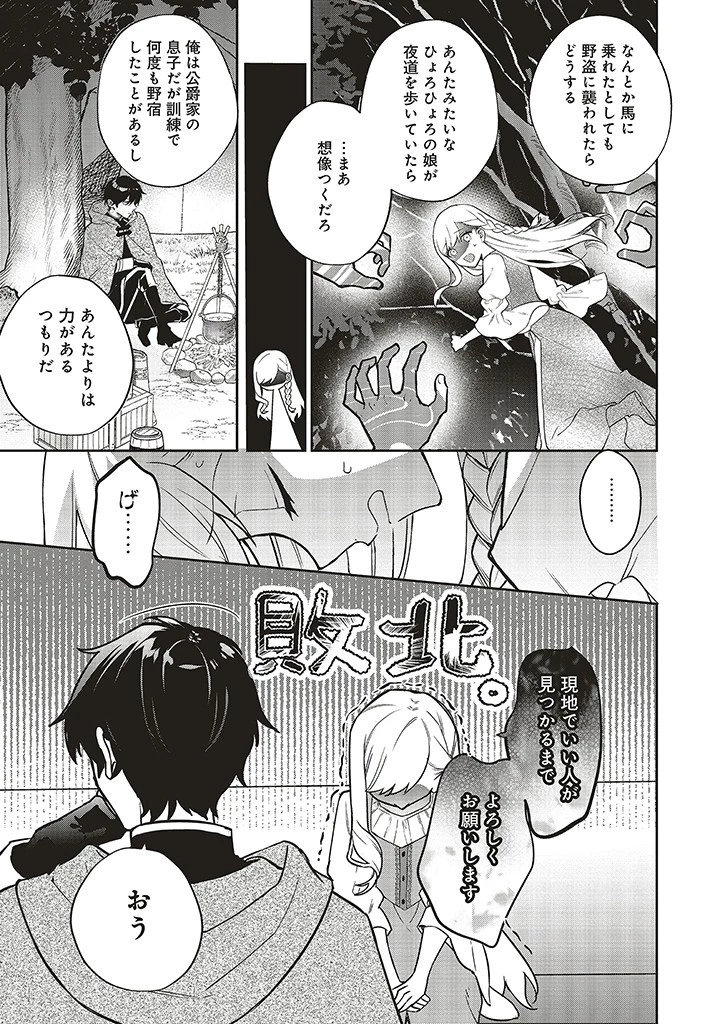 Douyara Watashi ga Honmono desu 追放された聖女ですが、どうやら私が本物です 追放された聖女ですが、どうやら私が本物です　前世薬師は“癒し”の薬で救いたい！ 第2.3話 - 5