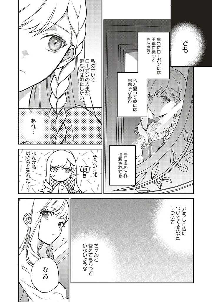 Douyara Watashi ga Honmono desu 追放された聖女ですが、どうやら私が本物です 追放された聖女ですが、どうやら私が本物です　前世薬師は“癒し”の薬で救いたい！ 第2.3話 - 6