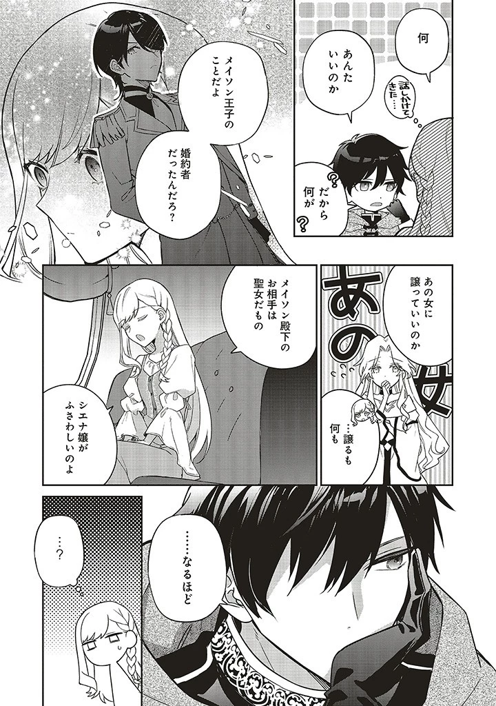 Douyara Watashi ga Honmono desu 追放された聖女ですが、どうやら私が本物です 追放された聖女ですが、どうやら私が本物です　前世薬師は“癒し”の薬で救いたい！ 第2.3話 - 7