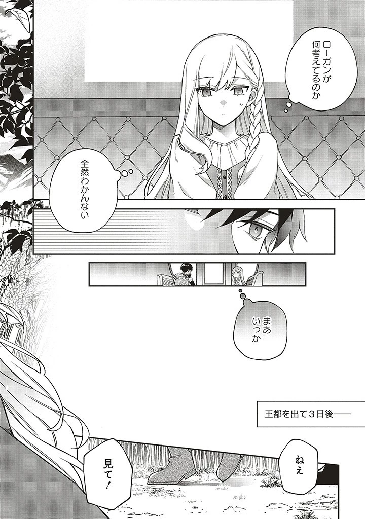 Douyara Watashi ga Honmono desu 追放された聖女ですが、どうやら私が本物です 追放された聖女ですが、どうやら私が本物です　前世薬師は“癒し”の薬で救いたい！ 第2.3話 - 8