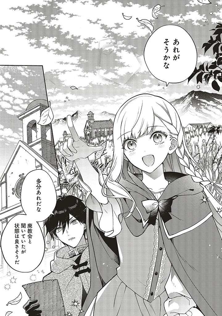 Douyara Watashi ga Honmono desu 追放された聖女ですが、どうやら私が本物です 追放された聖女ですが、どうやら私が本物です　前世薬師は“癒し”の薬で救いたい！ 第2.3話 - 9