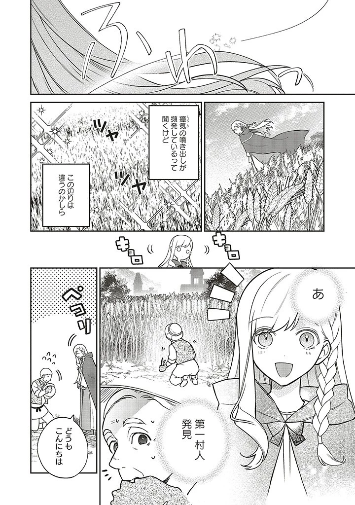 Douyara Watashi ga Honmono desu 追放された聖女ですが、どうやら私が本物です 追放された聖女ですが、どうやら私が本物です　前世薬師は“癒し”の薬で救いたい！ 第2.3話 - 10