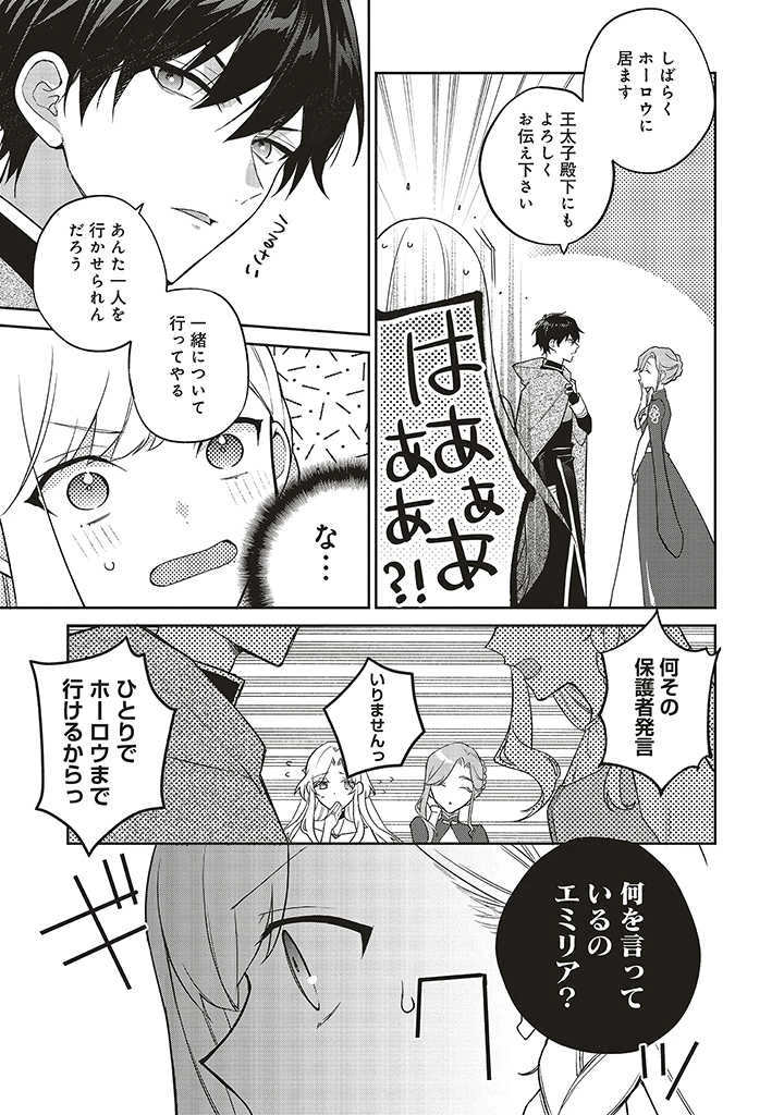 Douyara Watashi ga Honmono desu 追放された聖女ですが、どうやら私が本物です 追放された聖女ですが、どうやら私が本物です　前世薬師は“癒し”の薬で救いたい！ 第2.2話 - 1