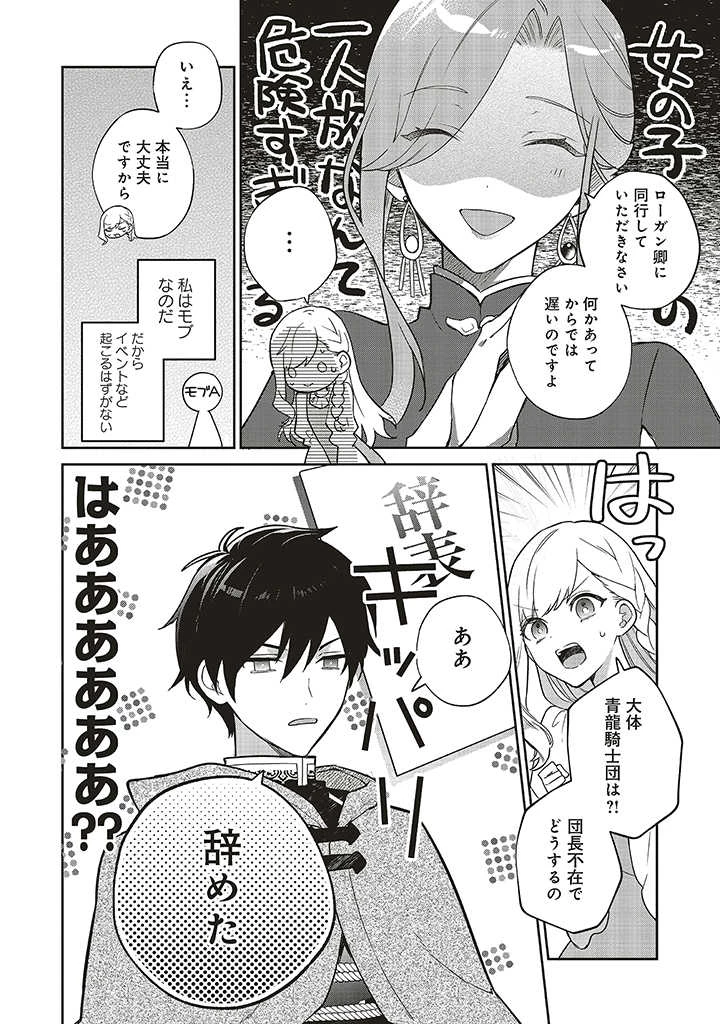 Douyara Watashi ga Honmono desu 追放された聖女ですが、どうやら私が本物です 追放された聖女ですが、どうやら私が本物です　前世薬師は“癒し”の薬で救いたい！ 第2.2話 - 2