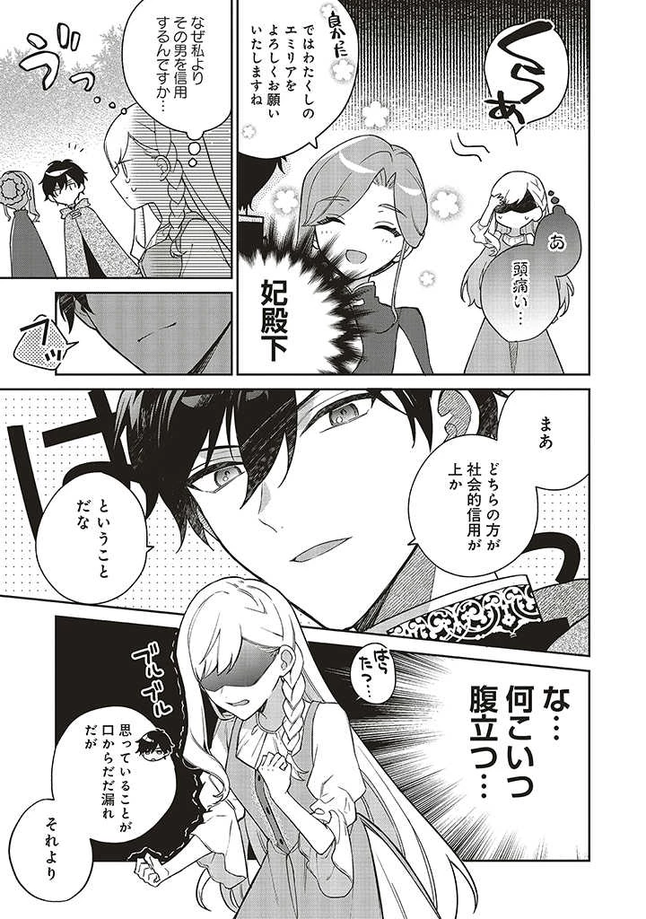 Douyara Watashi ga Honmono desu 追放された聖女ですが、どうやら私が本物です 追放された聖女ですが、どうやら私が本物です　前世薬師は“癒し”の薬で救いたい！ 第2.2話 - 3