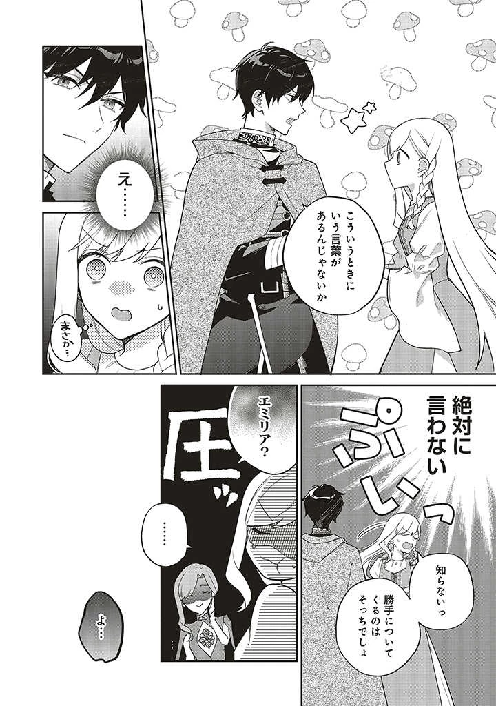 Douyara Watashi ga Honmono desu 追放された聖女ですが、どうやら私が本物です 追放された聖女ですが、どうやら私が本物です　前世薬師は“癒し”の薬で救いたい！ 第2.2話 - 4