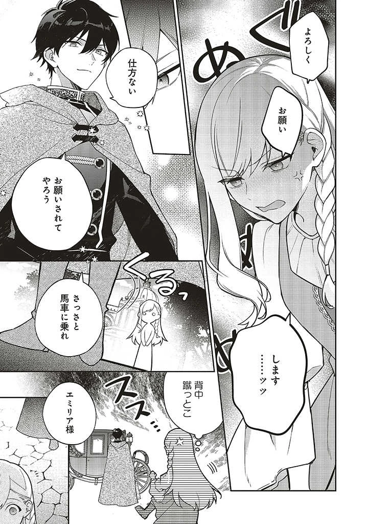 Douyara Watashi ga Honmono desu 追放された聖女ですが、どうやら私が本物です 追放された聖女ですが、どうやら私が本物です　前世薬師は“癒し”の薬で救いたい！ 第2.2話 - 5