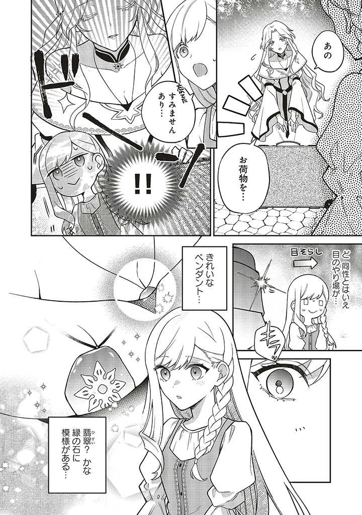 Douyara Watashi ga Honmono desu 追放された聖女ですが、どうやら私が本物です 追放された聖女ですが、どうやら私が本物です　前世薬師は“癒し”の薬で救いたい！ 第2.2話 - 6
