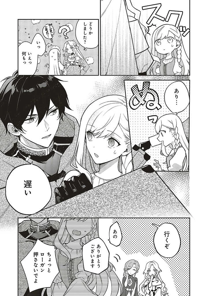 Douyara Watashi ga Honmono desu 追放された聖女ですが、どうやら私が本物です 追放された聖女ですが、どうやら私が本物です　前世薬師は“癒し”の薬で救いたい！ 第2.2話 - 7