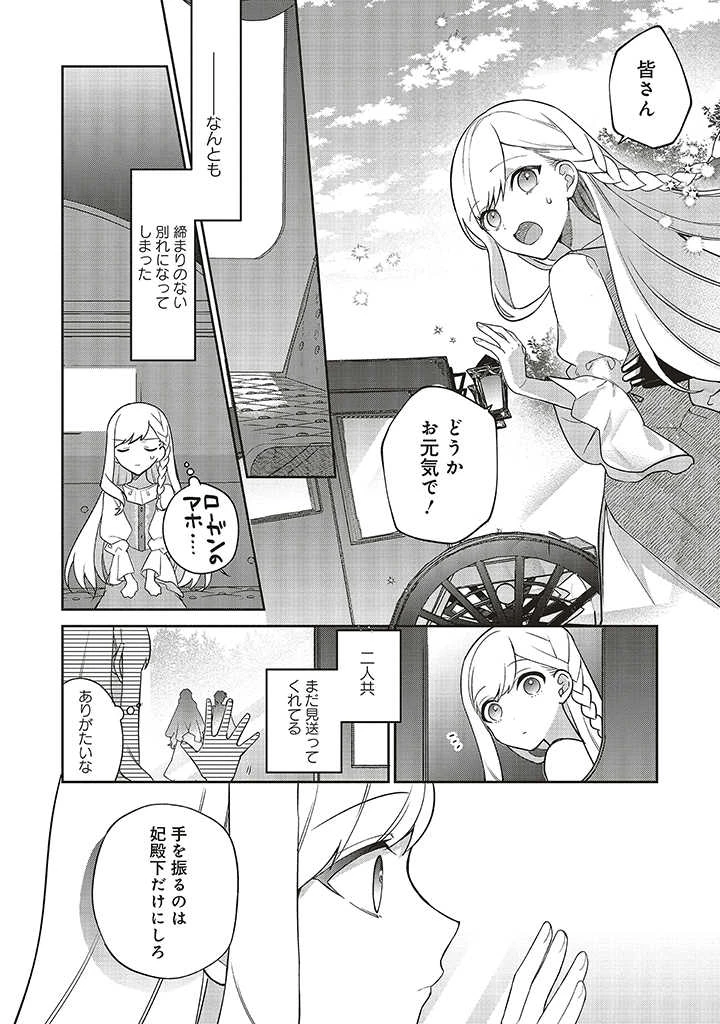 Douyara Watashi ga Honmono desu 追放された聖女ですが、どうやら私が本物です 追放された聖女ですが、どうやら私が本物です　前世薬師は“癒し”の薬で救いたい！ 第2.2話 - 8