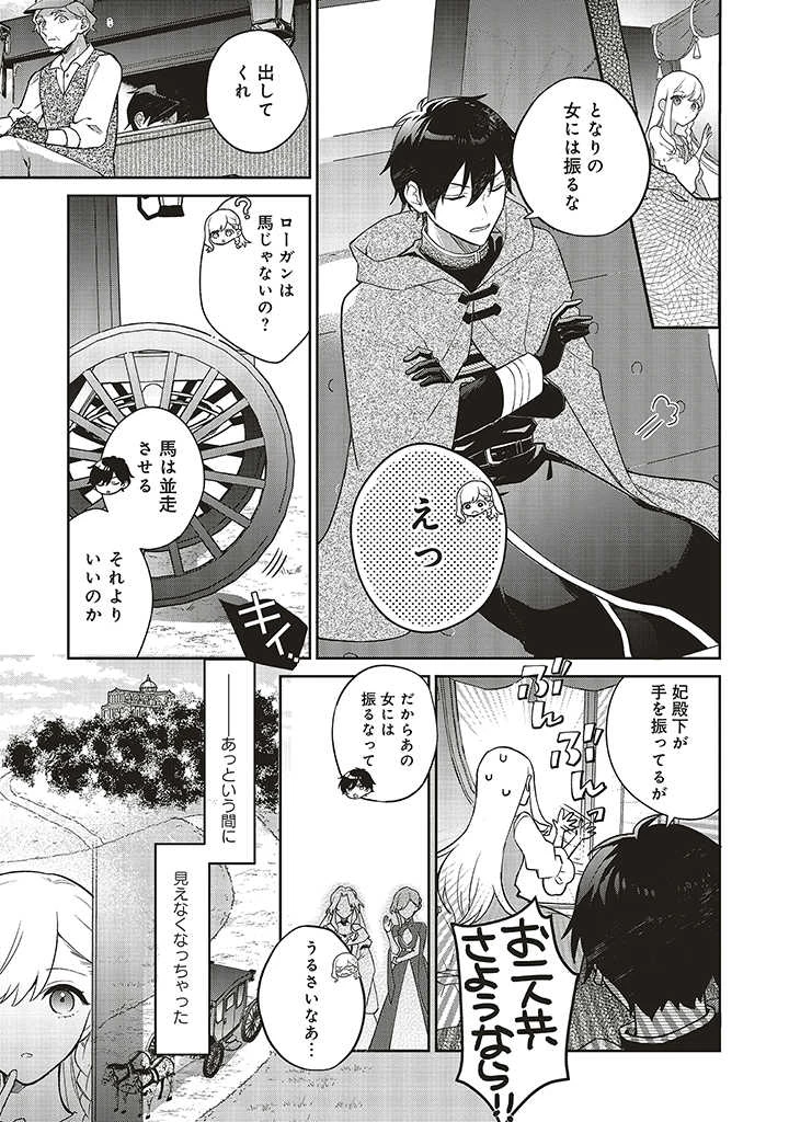 Douyara Watashi ga Honmono desu 追放された聖女ですが、どうやら私が本物です 追放された聖女ですが、どうやら私が本物です　前世薬師は“癒し”の薬で救いたい！ 第2.2話 - 9