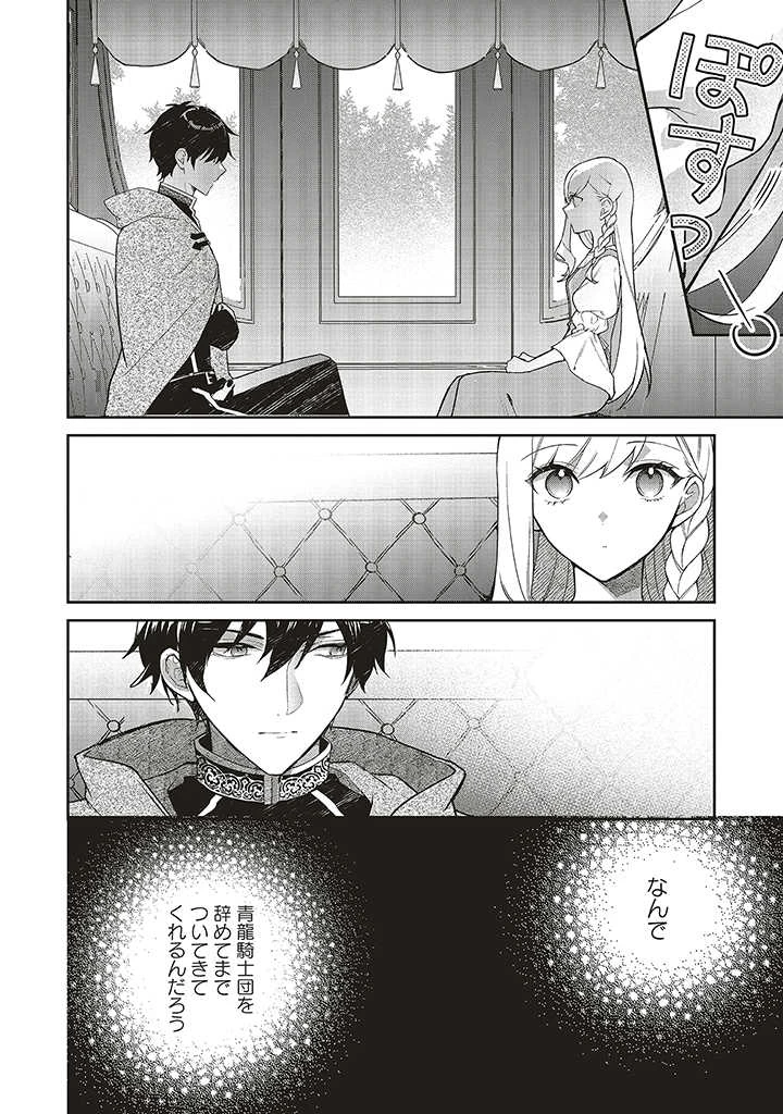 Douyara Watashi ga Honmono desu 追放された聖女ですが、どうやら私が本物です 追放された聖女ですが、どうやら私が本物です　前世薬師は“癒し”の薬で救いたい！ 第2.2話 - 10