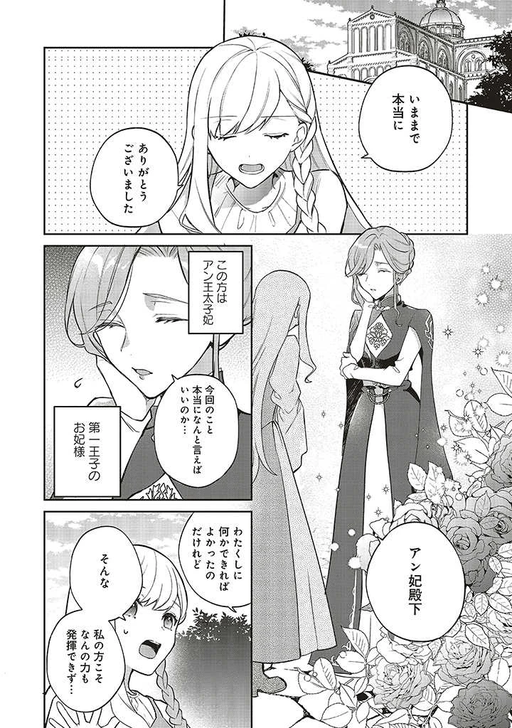 Douyara Watashi ga Honmono desu 追放された聖女ですが、どうやら私が本物です 追放された聖女ですが、どうやら私が本物です　前世薬師は“癒し”の薬で救いたい！ 第2.1話 - 2