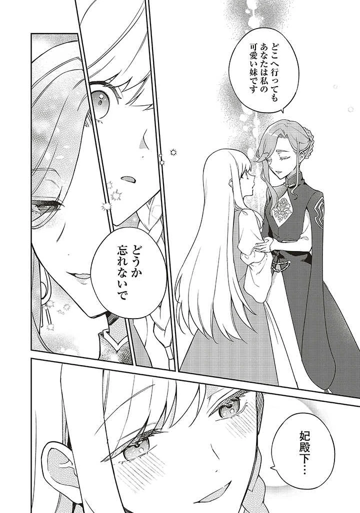 Douyara Watashi ga Honmono desu 追放された聖女ですが、どうやら私が本物です 追放された聖女ですが、どうやら私が本物です　前世薬師は“癒し”の薬で救いたい！ 第2.1話 - 4