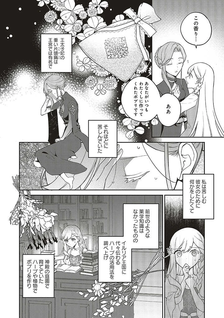 Douyara Watashi ga Honmono desu 追放された聖女ですが、どうやら私が本物です 追放された聖女ですが、どうやら私が本物です　前世薬師は“癒し”の薬で救いたい！ 第2.1話 - 6