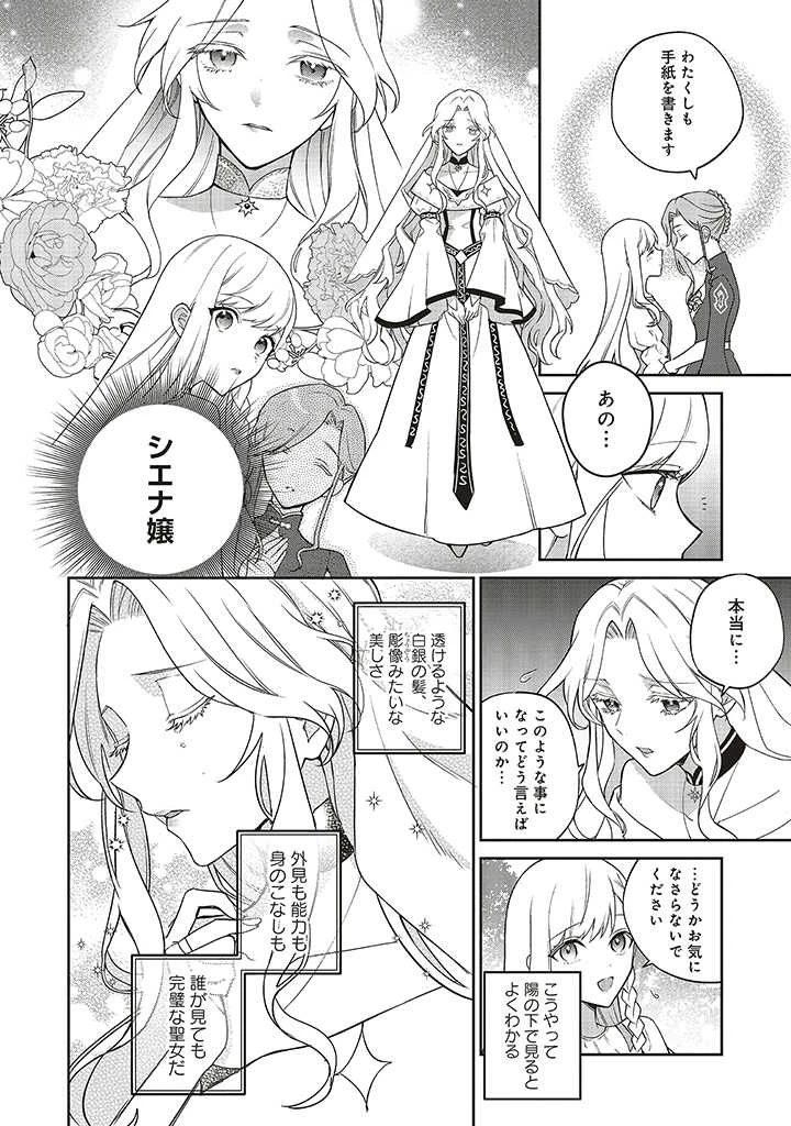 Douyara Watashi ga Honmono desu 追放された聖女ですが、どうやら私が本物です 追放された聖女ですが、どうやら私が本物です　前世薬師は“癒し”の薬で救いたい！ 第2.1話 - 8