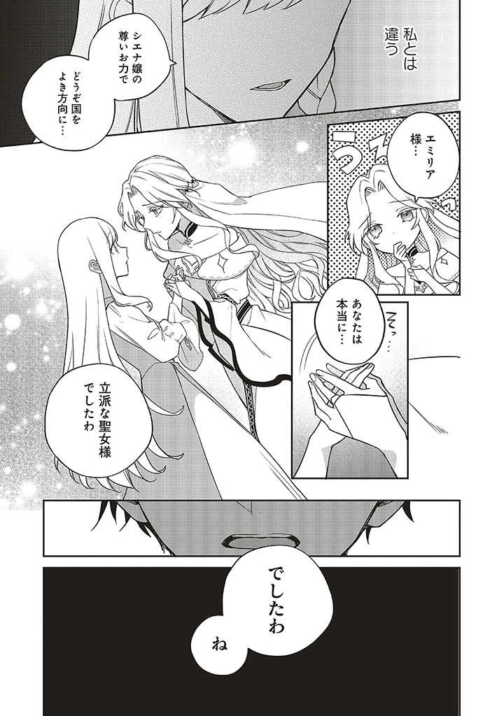 Douyara Watashi ga Honmono desu 追放された聖女ですが、どうやら私が本物です 追放された聖女ですが、どうやら私が本物です　前世薬師は“癒し”の薬で救いたい！ 第2.1話 - 9