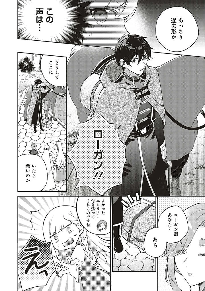 Douyara Watashi ga Honmono desu 追放された聖女ですが、どうやら私が本物です 追放された聖女ですが、どうやら私が本物です　前世薬師は“癒し”の薬で救いたい！ 第2.1話 - 10